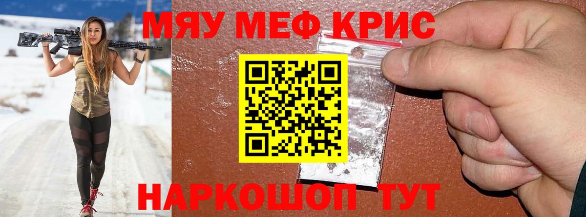 МЕФ кристаллы Коломна