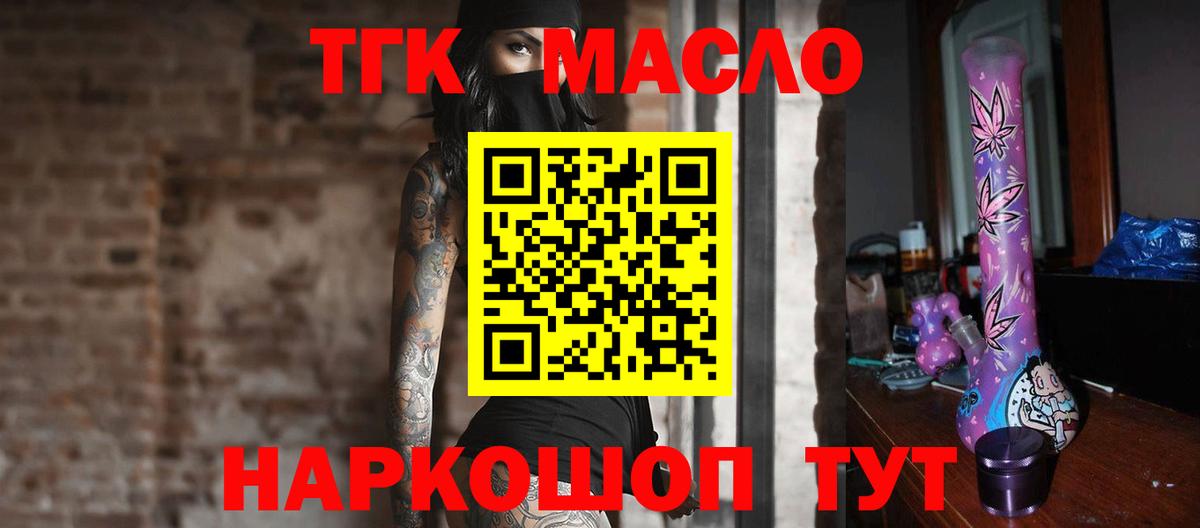 ТГК гашишное масло Коломна